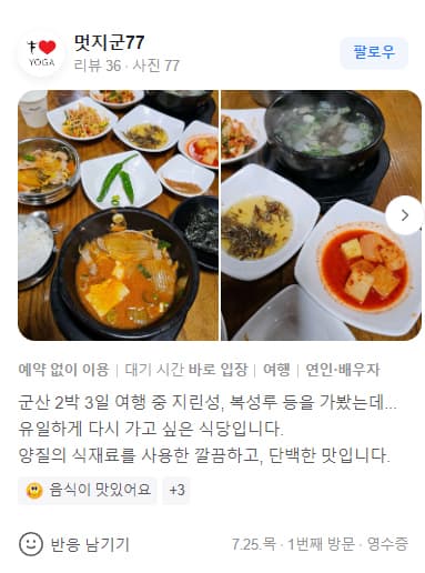 한일옥 방문 후기 4