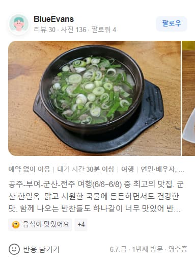 한일옥 방문 후기 5